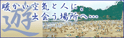 �g������C�Ɛl�ɁA�o��ꏊ�ցc